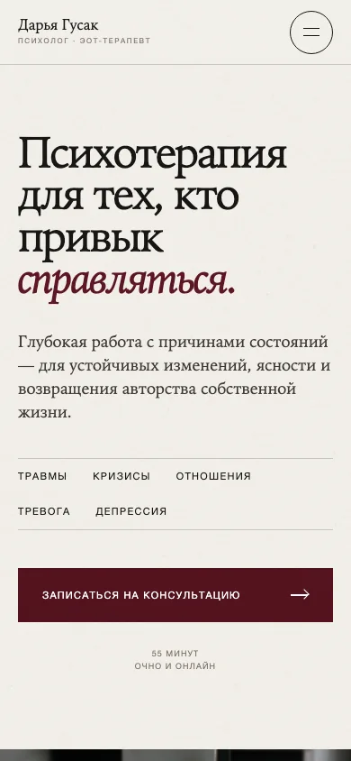 Мобильная версия сайта психолога